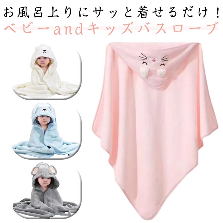 赤ちゃん ベビーバスローブ ベビー バスポンチョ キッズ ベビー もこもこ バスローブ かわいい 耳付き ..