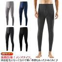2枚セット タイツ 前開き 暖かい メンズ 秋冬 発熱 防寒 冬対策 あったかインナー ももひき レギンス 寒さ対策 両面起毛 インナー 下着 柔らかい スパッ...