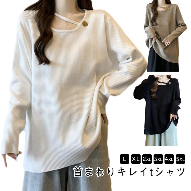 女性 カットソー 着瘦せ ろんt レディース Tシャツ 長袖 Tシャツ 秋 トップス 秋冬 ロングTシャツ 大きいサイズ ロンt 大人 冬 おしゃれ きれいめ ゆったり 体型カバー 着回し 快適 無地 シンプル かわいい