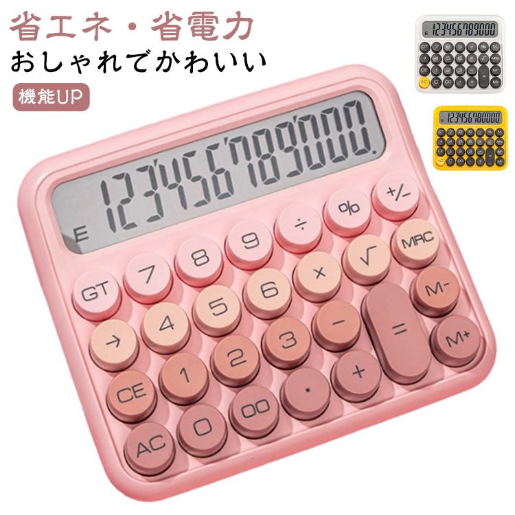 電卓 おしゃれ かわいい 計算機 12桁電子計算機 大きい 丸ボタン 大型液晶 ビジネス 業務 実務 早打ち ..