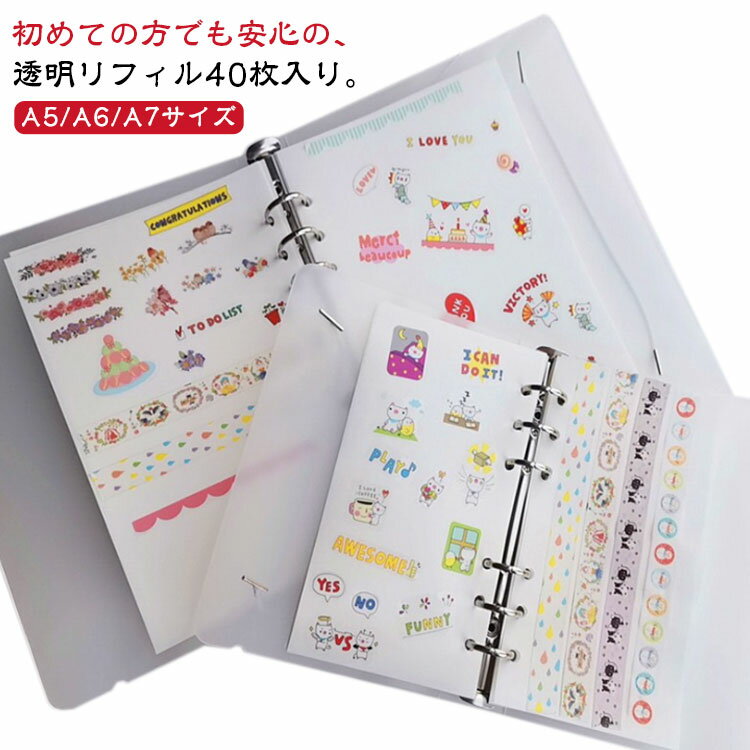 シール帳+剥離紙シート 40枚セット 手帳用 大容量 シール帳 A5サイズ A6サイズ A7サイズ シール遊び スケジュール帳 シール帳 はがせる 厚手 バインダー シール収納 デコレーション用 PVCカバー付き 推し活 文房具