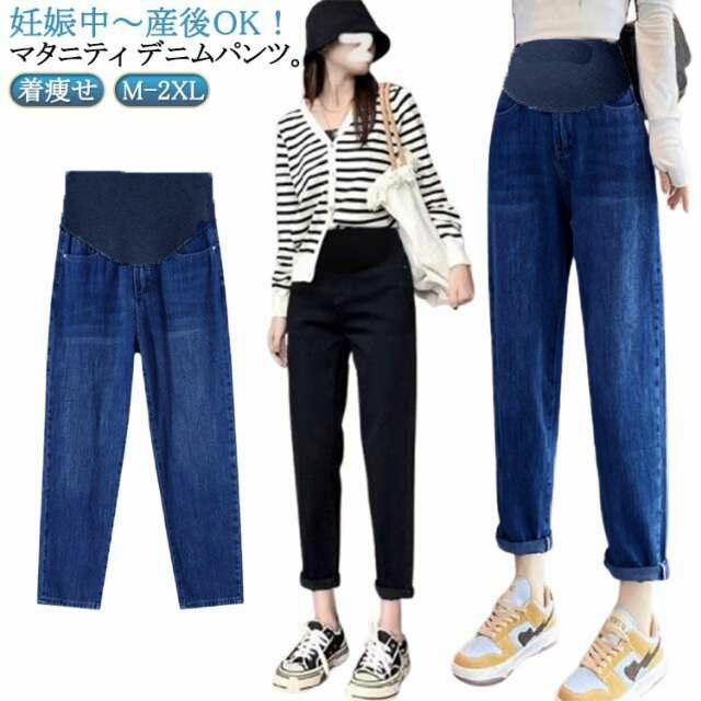マタニティ デニム パンツ 春 秋 デーパードパンツ マタニティ デニムパンツ マタニティパンツ デニム ボトムス ロングパンツ ジーンズ 長ズボン ジーパン 妊婦服 アジャスト付き 産前 産後 マタニティデニム 着痩せ ゆったり 美脚 大きいサイズ 体型カバー 送料無料