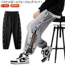 サイドオープン スウェットパンツ キッズ ジュニア 子供 大人 メンズ レディース バスケットパンツ バスケパンツ バスケパン サイドボタン スナップボタン 練...