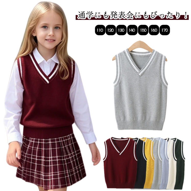 ニットベスト 子供服 スクールベスト 110～170cm 綿 フォーマルベスト Vネック 学生 トップス 男の子 女の子 男女兼用 ジュニア 発表会 通学 制服 学園服 キッズ ニット Vネックベスト 制服 セーター 中学生 女子 レディース ニットベスト