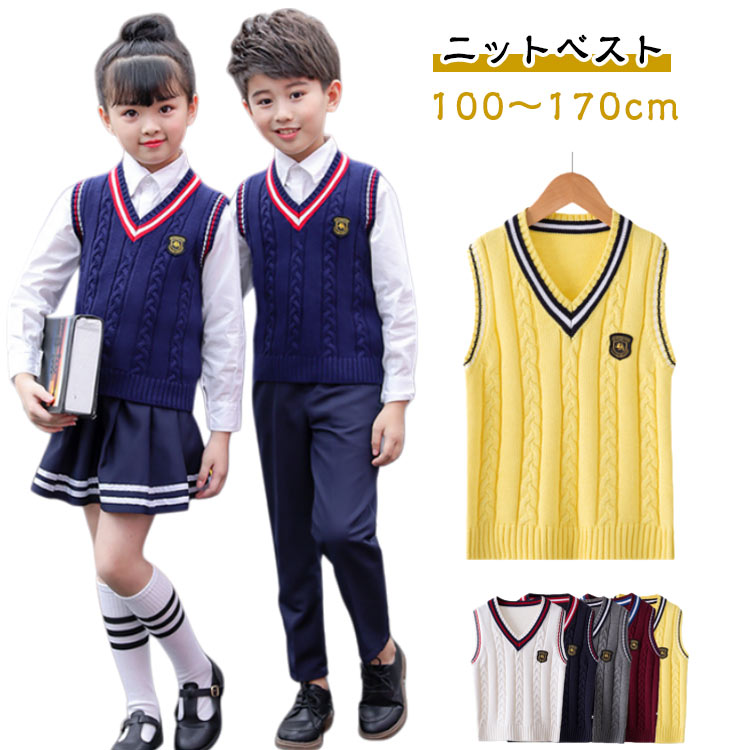 スクールベスト ニットベスト 100～170cm キッズ ケーブル編み フォーマルベスト 子供服 綿 Vネック 学..