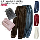 ルームパンツ メンズ レディース もこもこ パジャマ ロングパンツ 秋冬 ボア フリース ルームウェア 長ズボン 大人 寝巻き 防寒 厚手 暖かい ふわふわ 部...