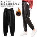 裏起毛 スウェットパンツ 暖かい 秋冬 冬服 春 レディース スッキリ 細見え 裏ボア ジョガーパンツ 部屋着 保温 あったかパンツ 暖かいパンツ イージーパン...