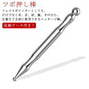 ツボ押し棒 フェイスポインター 顔 ボディ用 手のひら 足ツボ ツボ押し マッサージ 筋膜リリース マッサージ棒 トリガーポイント 美容 ステンレス 筋肉 自宅...