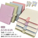 80枚収納 トレカファイル トレカケース アルバム コレクトブック トレカ ファイル ケース 韓国 ミニ 可愛い ラメ入り アイドル バインダー A5 コレクト...