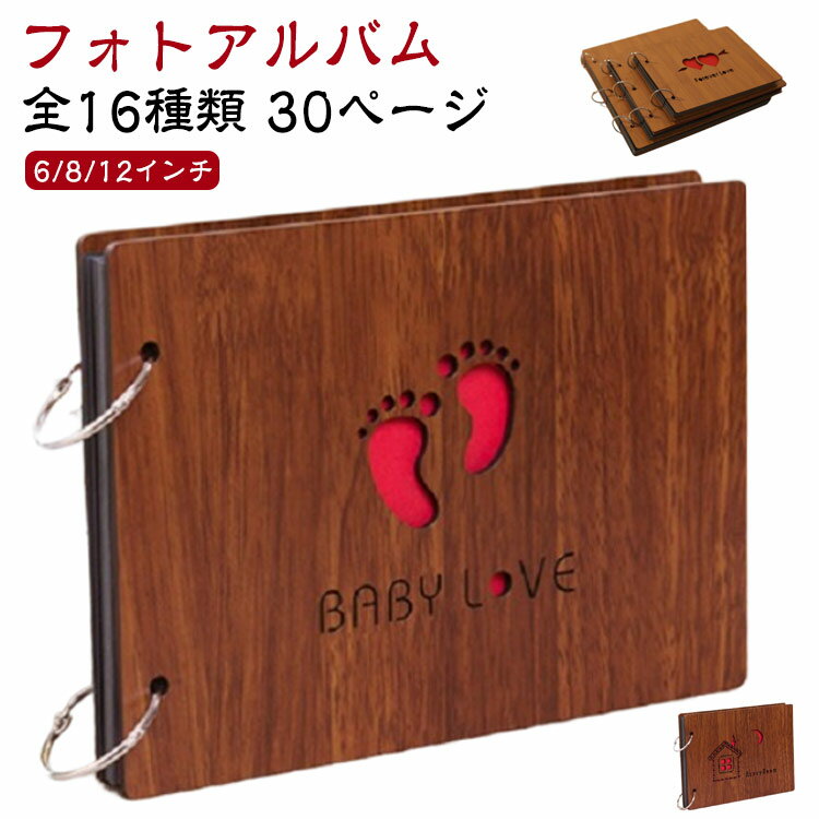 木製 アルバム 手作り フォトアルバム 6/8/12インチ 定番 おしゃれ 写真 フォト 整理 アルバム かわい..
