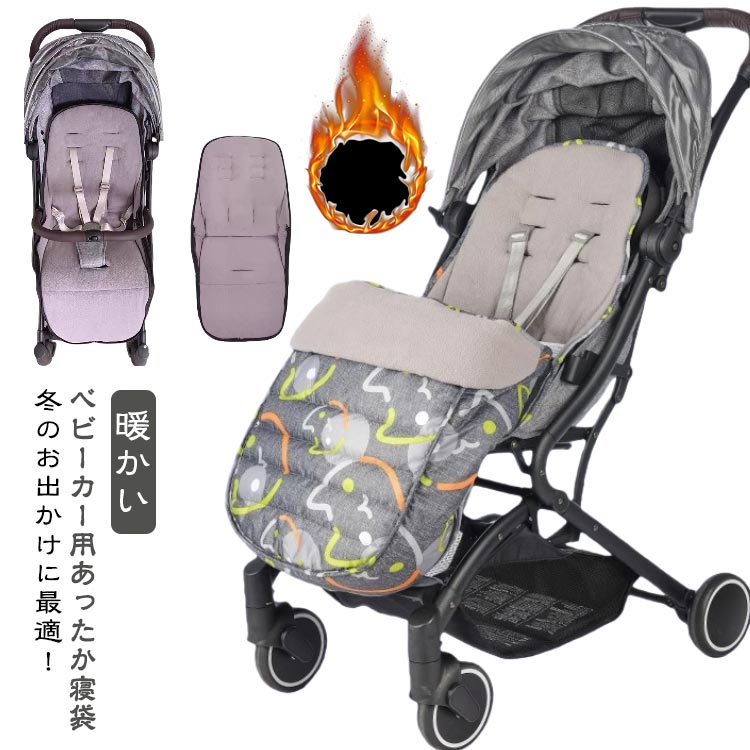 ベビーカー 寝袋 ベビーカー足カバー フットマフ ベビー用 防寒 防風 防水 裏フリース ベビーカーシー..