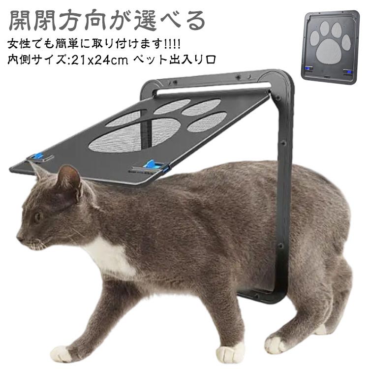 ペットドア 網戸専用 キャットドア 網戸用ペットの出入り口 取付簡単 ペット 犬 小型犬 猫 ペット出入り口 ロック付き マグネット式 磁石設計 自由に出入 取り付け簡単 開閉自由 足跡型 可愛い 犬用 猫用 ドア 網戸 用 出口 入り口 ペット用