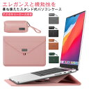 【アクセサリーケース付き】 パソコンケース スタンド 薄型 薄い 軽量 おしゃれ 可愛い ノートパソコンケース 13インチ 13.3インチ 14インチ 15イン...