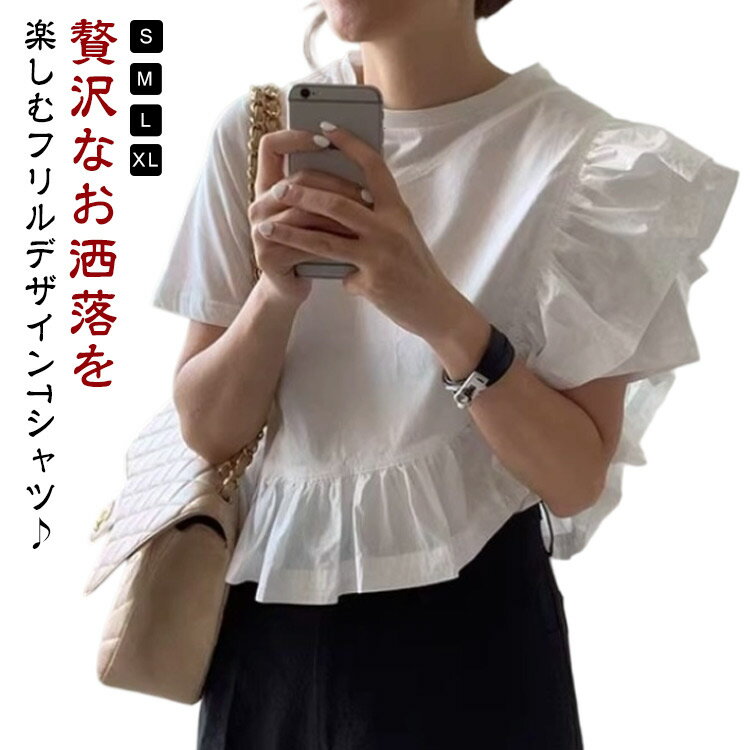 Tシャツ レディース 半袖 フリル袖 Tシャツ 無地 トップス プルオーバー 切り替え カットソー 綿 コットン フレア袖 春 秋 夏 きれいめ ブラウス ゆったり 可愛い お洒落 着回し抜群 カジュアル 体型カバー 半袖Tシャツ 白Tシャツ クルーネック 春夏