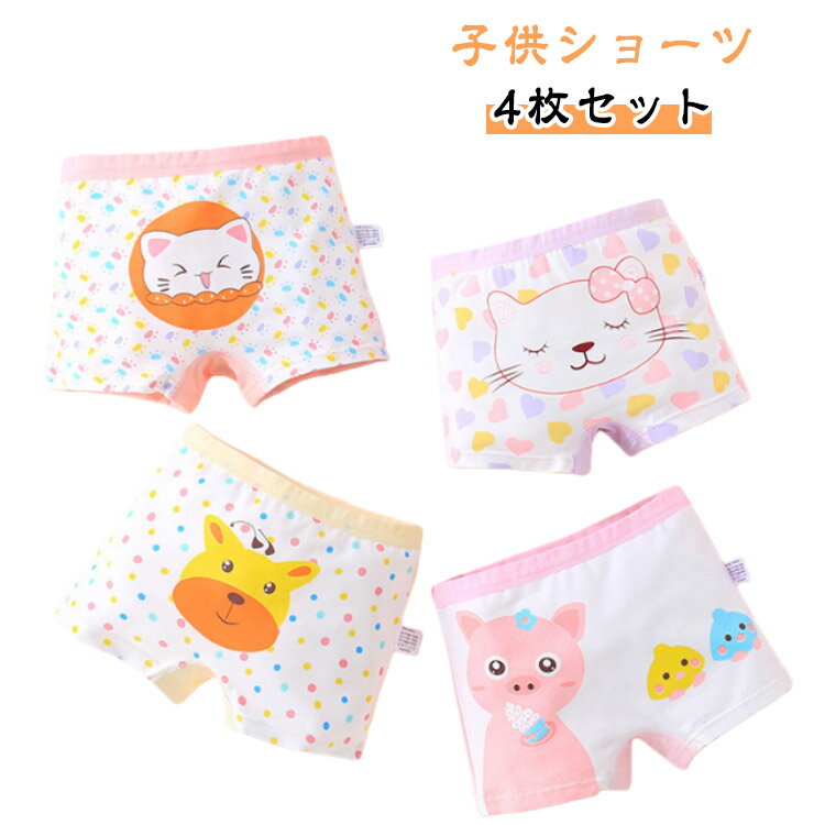 【4枚セット】キッズ ガールズ 女の子 パンツ 子供 子ども こども キッズショーツ コットン ショーツ ..