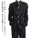 学生服 上下セット 男子 制服 学ラン 詰襟 ラウンド襟 ブレザー 上着 ズボン 2点セット メンズ ジュニア ボーイズ スクール ジャケット スラックス ウエ...