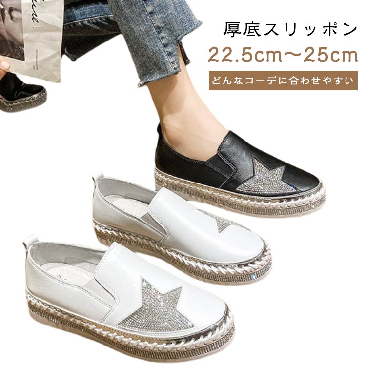 厚底スリッポン ラインストーン ローファー レディース キラキラ 星柄 3cm 紐なし 軽量 ぺたんこ シュ..