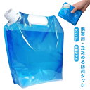 【6個セット 10L/5L選べる】 ウォータータンク 折りたたみ 携帯用 水タンク 大容量 防災タンク 貯水タンク 非常用給水袋 繰り返し使用 広い注ぎロタイプ...