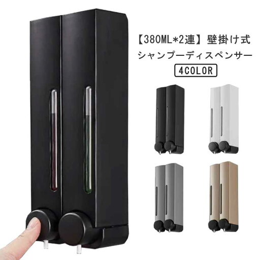 シャンプーディスペンサー 壁掛け式 除菌 ソープディスペンサー シャンプーボトル 泡 380ml 液体 手動 シャンプーディスペンサー ハンドソープディスペンサー 防水 液体 詰め替えボトル キッチン 浴室 バスルーム 2連 シャンプー 手洗い 洗面所 おしゃれ 家庭用 業務用 シャンプーディスペンサー 壁掛け式 除菌 ソープディスペンサー シャンプーボトル 泡 380ml 液体 手動 シャンプーディスペンサー ハンドソープディスペンサー 防水 液体 詰め替えボトル キッチン 浴室 バスルーム 2連 シャンプー 手洗い 洗面所 おしゃれ 家庭用 業務用