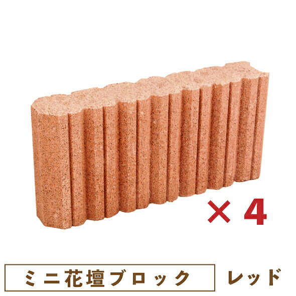 コンクリート製の花壇材です。 花壇作りやエッジに、便利にお使いいただけます。 ※同色4個セットでの販売となります。 【注意事項】 ・コンクリートの性質上、表面が白くなっていく「白華現象」が発生することがあります。 ・極端に寒暖の差が激しい場所など、使用環境によっては凍害が起きる可能性があります。 【返品不可】未使用の場合であっても、お客様都合による返品はお受けしておりません。ご了承ください。 【別途送料地域】北海道へお届けする場合、1セットつき500円の送料を加算させていただきます。 　沖縄・離島は都度お見積りさせていただきます。(ご了承後出荷) サイズ (約)幅30.5×奥行6×高さ15cm >重量 (約)3.6Kg 材質 コンクリート 　