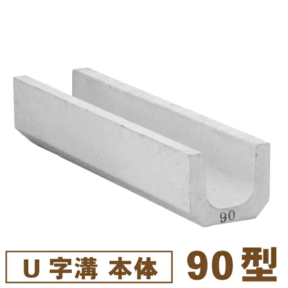 楽天市場】u字溝 60mmの通販