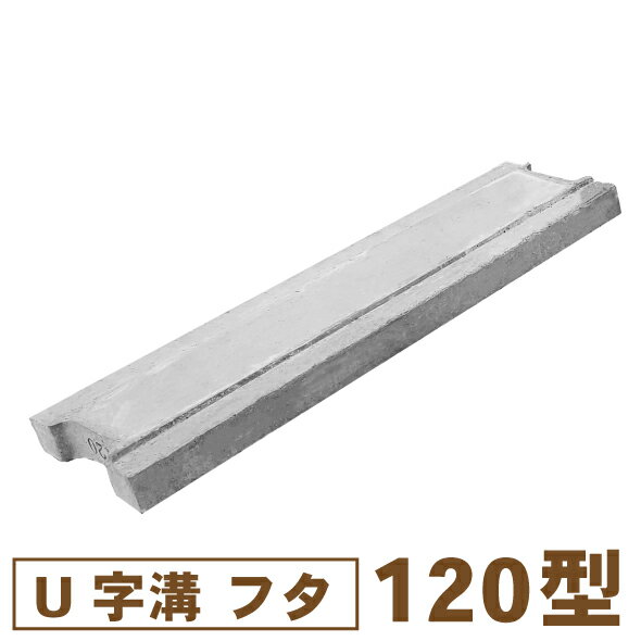 側溝蓋 コンクリート400×500×10 楽天市場】側溝 蓋 コンクリート 400の通販
