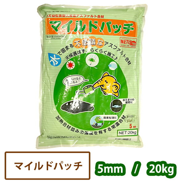 マイルドパッチ5mmタイプ 20kg (送料無料除外地域あり)