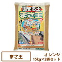 固まる土 まさ王 オレンジ 15kg×2袋セット【送料無料】［雑草対策 防草 テラダ］ 1