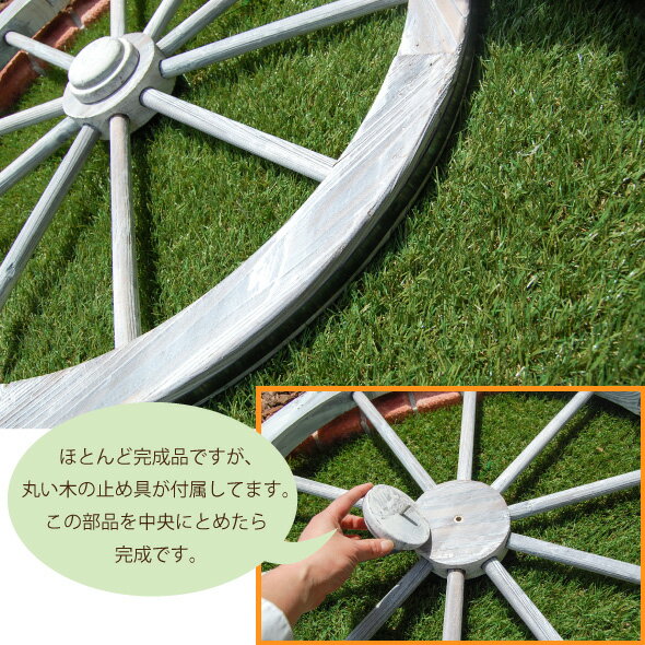 アンティーク調ガーデン木製車輪(白)直径75c...の紹介画像3