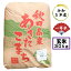 令和5年産 秋田県産あきたこまち 一等米 玄米30Kg 【一部地域のぞき送料無料】[ アキタコマチ akitakomachi 厳選 ]