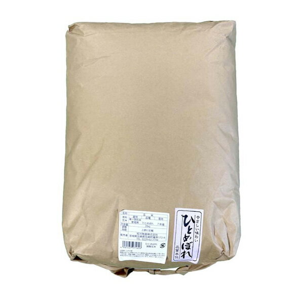 令和7年産 宮城県産ひとめぼれ 一等米 玄米20kg 【一部地域のぞき送料無料】[ ヒトメボレ 厳選 hitomebore ]