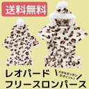 【送料無料】リードホール付きでお散歩に便利レオパードフリースロンパース