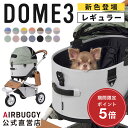 \楽天スーパーセールポイント5倍/【エアバギー公式】エアバギー ドーム3 レギュラー R 耐荷重12kg エアバギー 犬 猫 AIRBUGGY DOME3 ペットカート ドッグカート ペットキャリー 犬 カート お散歩 おでかけ 通院 旅行 小型犬