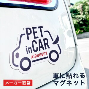 ペットインカー　マグネット[車用 犬 猫 ペット ドライブ マグネット 1000円 ぽっきり 送料無料][M便 1/40 ギフト 内祝い]