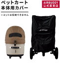 エアバギー専用 ペットカートカバー カバー ストローラーカバー 収納 M便 1/1