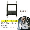 AirBuggyオリジナル 車載ベルト[ISOFIX コット 車 ドライブ 車中泊 ペット おでかけ ]