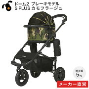 楽天市場 正規保証 エアバギー ドーム2 ブレーキモデル カモフラージュ Cot S Plus 猫 ウサギ 小動物 犬 ケージ 小型犬 ペット ドッグ カート ペットカート専門店 エアバギー みんなのレビュー 口コミ 楽天市場 正規保証 エアバギー ドーム2 ブレーキモデル カモフラージュ Cot S Plus 猫 ウサギ 小動物 犬 ケージ 小型犬 ペット ドッグ カート ペットカート専門店 エアバギー みんなのレビュー 口コミ