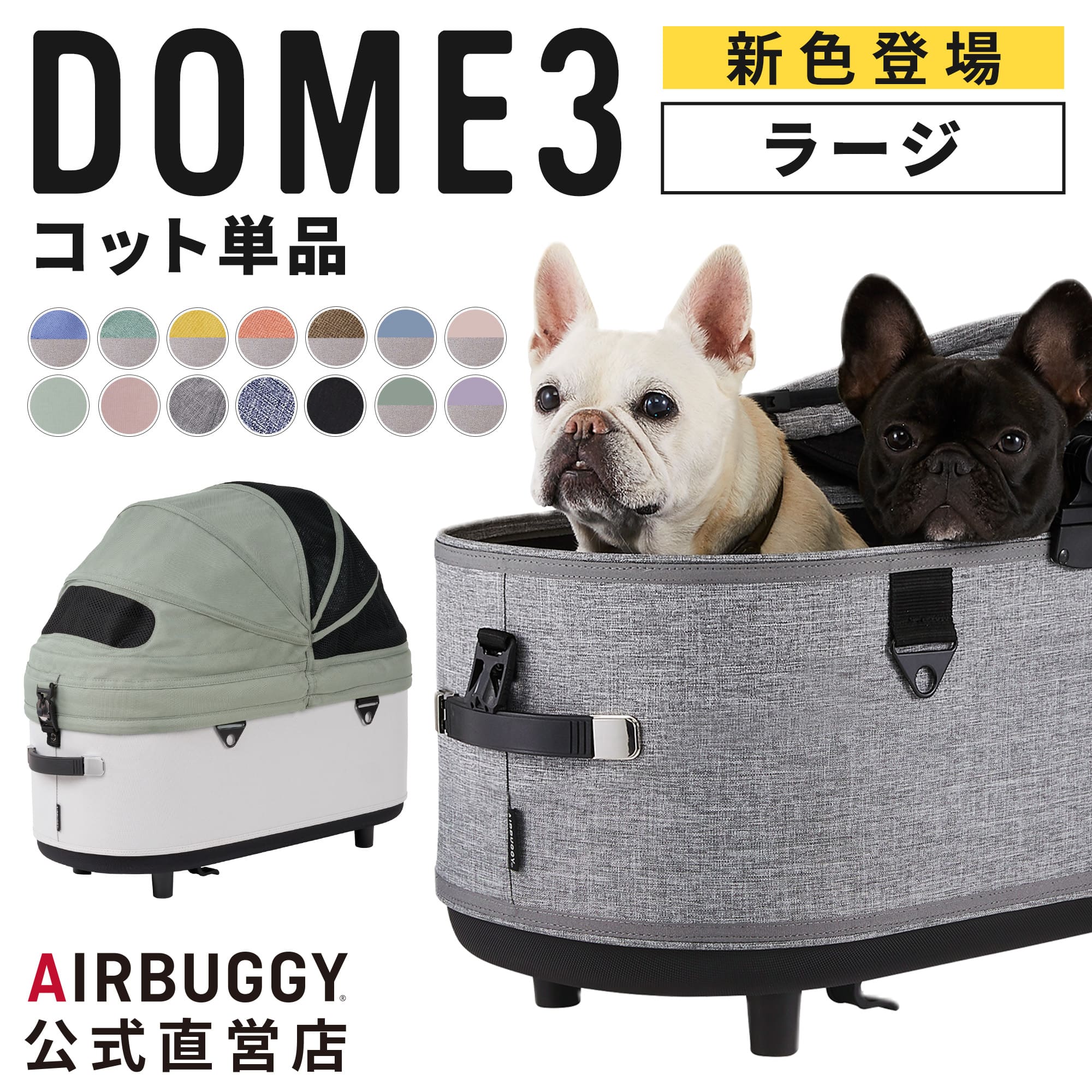 楽天市場】エアバギー ドーム3 ラージの通販 楽天市場】エアバギー ドーム3 ラージの通販