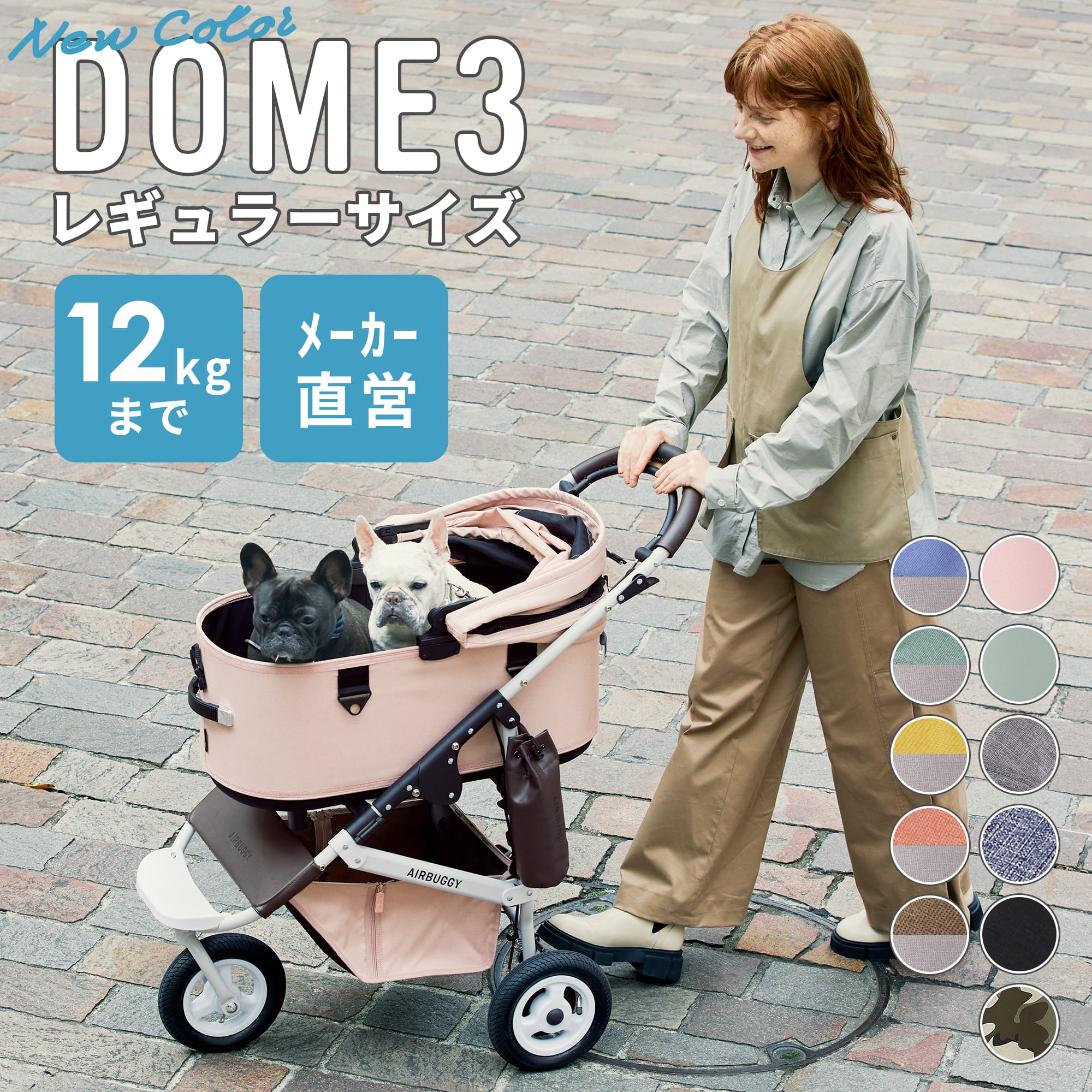 AIRBUGGY(エアバギー) DOME3 ツイルモカ をカスタムして購入してみた
