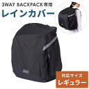 エアバギー 3ウェイバックパック レギュラーサイズ専用 レインカバー 単品 ペットリュック オプション 雨 カッパ 梅雨 リフレクター 旅行 キャリー 避難 3way backpack 多頭 小型犬 中型犬