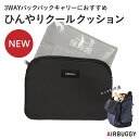 エアバギー 保冷剤付き ペット用クールクッション ひんやり 冷却 マット ジェル シート 冷感マット[犬 夏 熱中症対策 キャリア ペットリュック 保冷剤 AI...