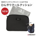 ＼2024新登場／エアバギー 保冷剤付き ペット用クールクッション ひんやり 冷却 マット ジェル シート 冷感マット[犬 夏 熱中症対策 キャリア ペットリュック 保冷剤 AIRBUGGY]