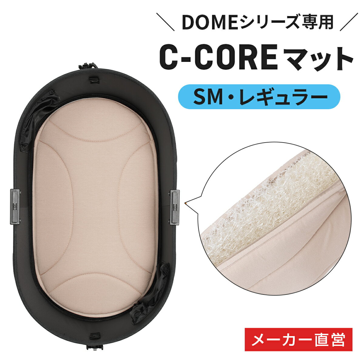 高反発で快適 エアバギー C-COREマット ドーム3 レギュラー ／ ドーム2 SM 専用 シーコア 底 敷物 パッド ペットマット 老犬 介護 お散歩 DOME3 ペットカート オプション