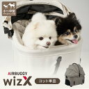 ＼2024新登場／ エアバギー フィットウィズ エックス WIZ X コット単品 耐荷重12kg 2年保証 軽量 コンパクト ペットカート 小型犬 中型犬 猫 ウィズ フィットシリーズ ドッグカート ペットキャリー 多頭 AIRBUGGY fitt PET