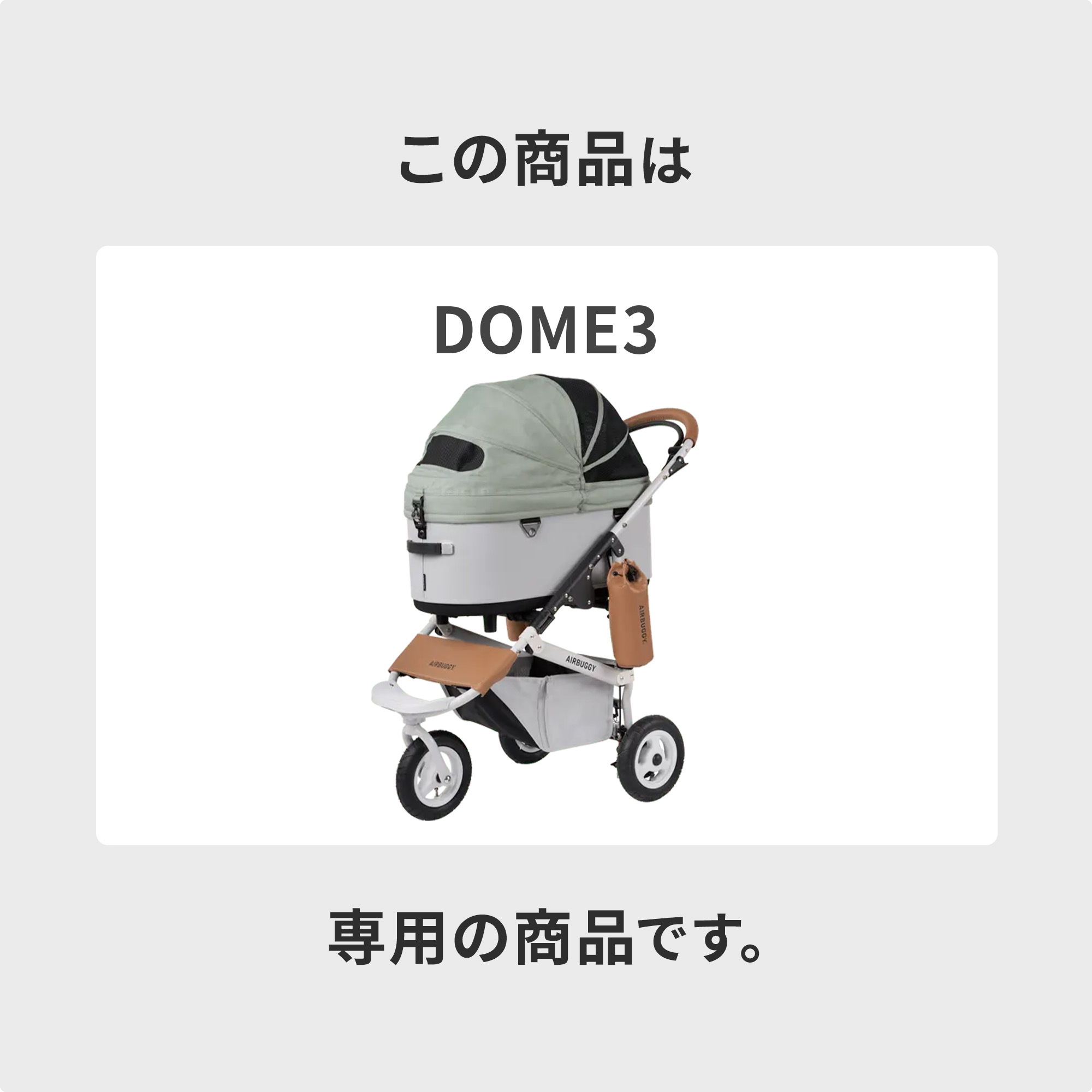 【公式】エアバギー ドーム3専用 コットカバー 汚れ防止 快適 洗える カバー ペッ...