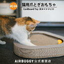 爪とぎ 爪研ぎ 猫 ダンボール またたび付き おもちゃ K&H カードボードトイ