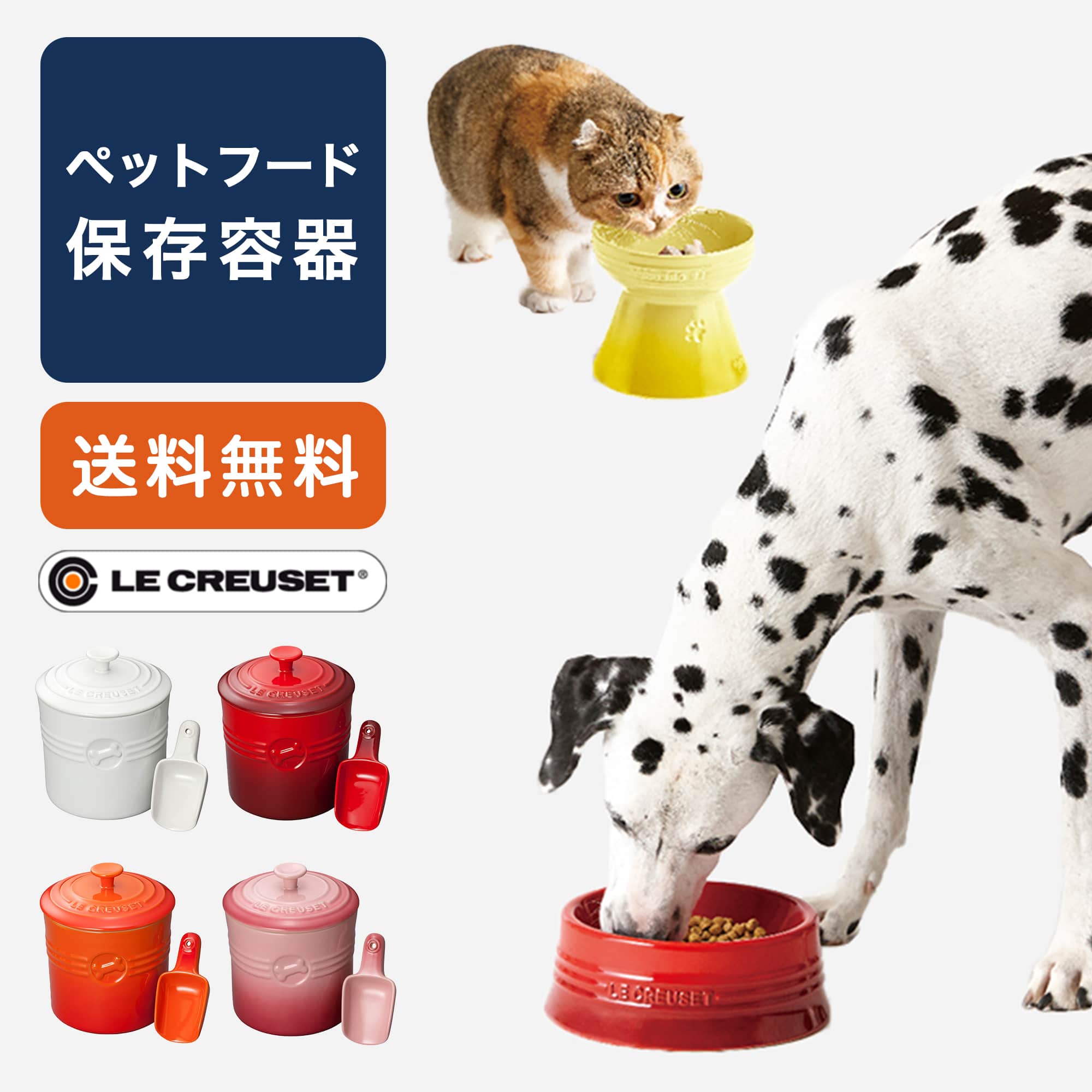 楽天市場】ルクルーゼ ペットフード コンテナの通販 楽天市場】ルクルーゼ ペットフード コンテナの通販