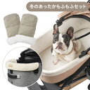 ＼季節限定／ エアバギー 冬のあったかもふもふ3点セット ドーム3専用 [あごのせ コットカバー ファー 手袋 ハンドマフ マット ペットカート オプション 小物 アクセサリー DOME3 AIRBUGGY 犬 ペットカート ペットキャリー ギフト クリスマス]