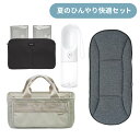 【エアバギー公式】AIRBUGGY 選べるひんやり夏の4点セット ドームシリーズ専用 [クールクッション クールマット ペットカート オプション 小物 アクセサ...
