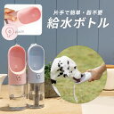 ペットキット ワンタッチ・ウォーターボトル / 300ml 給水ボトル[お散歩 給水ボトル マナーシャワー お散歩グッズ 犬のお散歩 ドリンク 熱中症対策 PE...